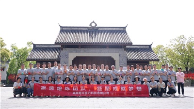 激情熔煉團(tuán)隊(duì)、凝聚成就夢(mèng)想——湖南陽光電力科技有限公司十周年拓展活動(dòng)圓滿舉行