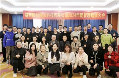 龍年新氣象、陽(yáng)光譜新章|湖南陽(yáng)光電力2024年管理培訓(xùn)大會(huì)圓滿(mǎn)舉行