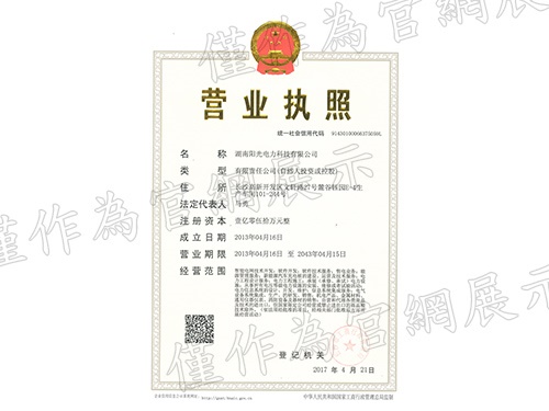 營(yíng)業(yè)執(zhí)照